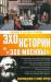 Книга Человек в зеркале истории. Возрождение и новое время