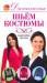 Книга Шьем костюмы