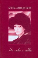 Книга Ни слова о любви