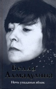 Книга Ночь упаданья яблок