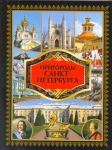 Книга Пригороды Санкт-Петербурга