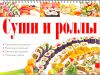 Книга Суши и роллы