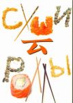Книга Суши и роллы