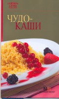 Книга Чудо-каши