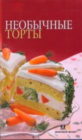 Книга Необычные торты