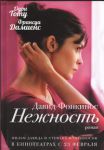 Книга Нежность