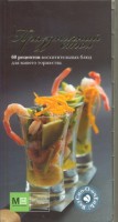 Книга Праздничный стол