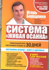 

Система 'Живая осанка'