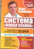 Книга Система 'Живая осанка'