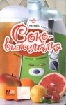 Книга Соковыжималка