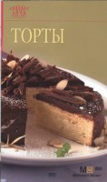 Книга Торты