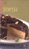 Книга Торты