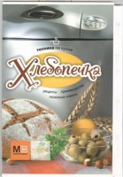 Книга Хлебопечка