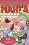 Книга Манга: Японская техника рисования