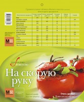 Книга На скорую руку