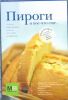 Книга Пироги и кое-что еще...