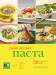 Книга Самая вкусная паста