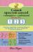 Книга Самый простой способ 'говорить' с ребенком! Просто, как 1 2 3
