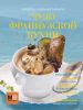 Книга Чудо французской кухни