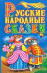 Книга Русские народные сказки