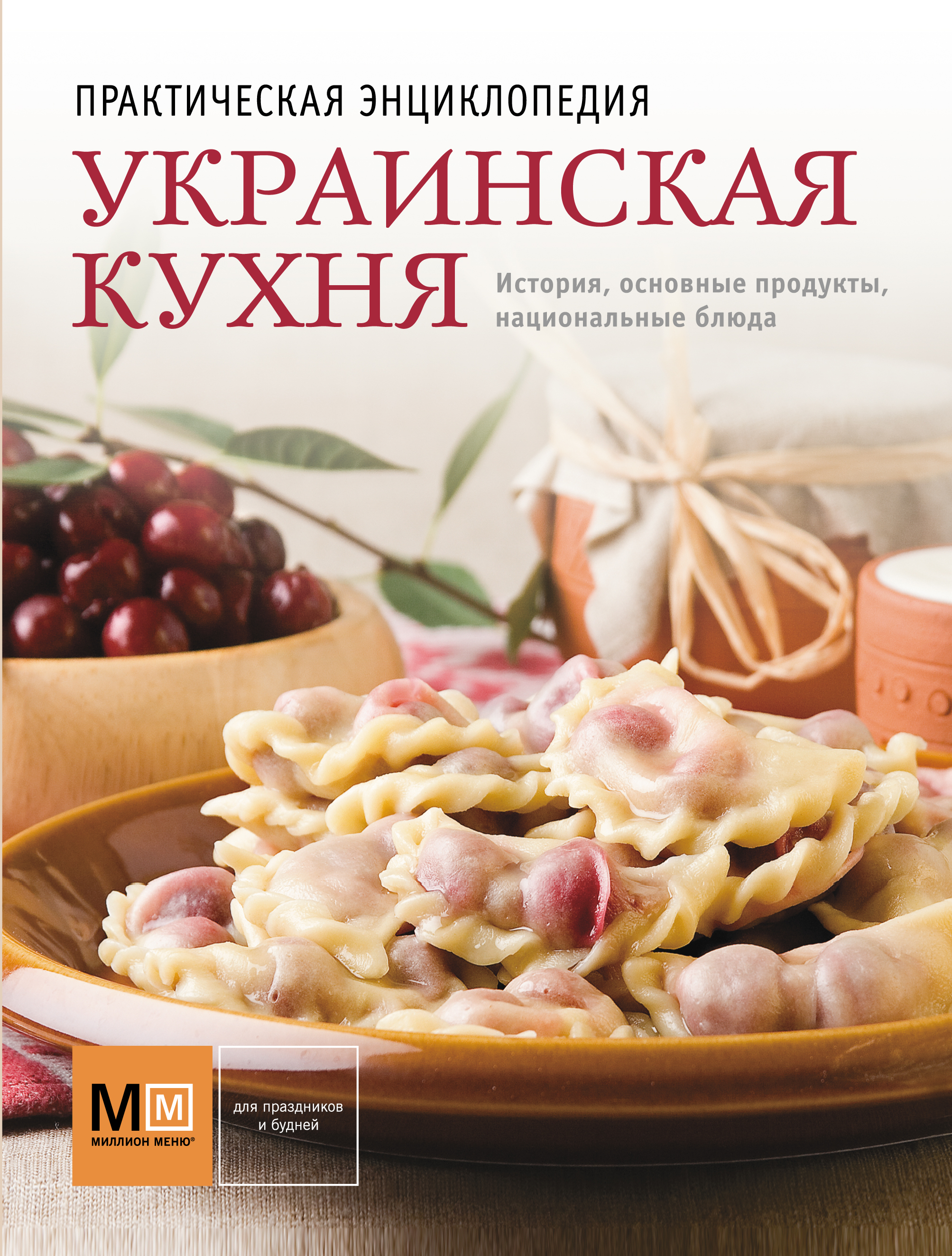 

Украинская кухня