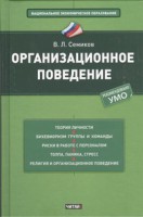 Книга Организационное поведение