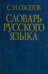 Книга Словарь русского языка