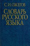 Книга Словарь русского языка