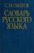 Книга Словарь русского языка