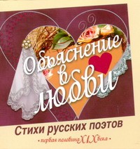Книга Объяснение в любви