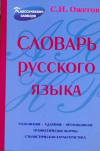 Книга Словарь русского языка