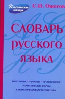 Книга Словарь русского языка