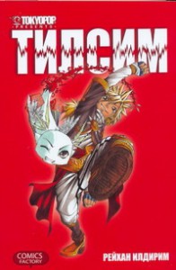 Книга Тилсим