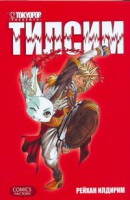 Книга Тилсим