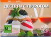 Книга Десерты с творогом