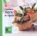 Книга Готовим легко и просто