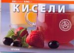 Книга Кисели