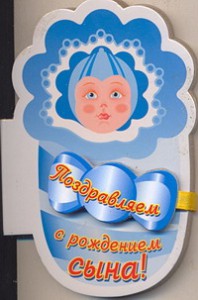 Книга Поздравления с рождением сына