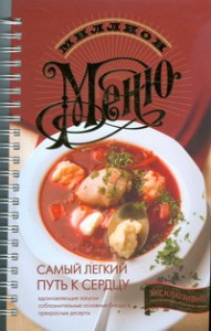 Книга Самый легкий путь к сердцу