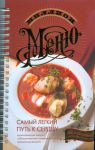 Книга Самый легкий путь к сердцу