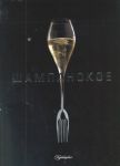 Книга Шампанское (футляр)