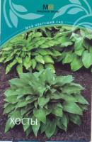 Книга Хосты