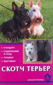 Книга Скотч терьер