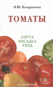 Книга Томаты