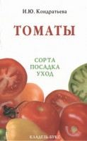 Книга Томаты