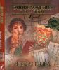 Книга Энциклопедия для детей. Том 38. Языки мира