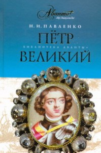 Книга Петр Великий
