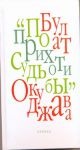 Книга По прихоти судьбы