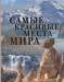 Книга Самые красивые места мира