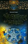 Книга Учебник магии